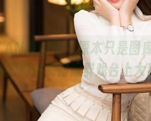 XINGYAN星颜社 – 原本只是图库，结果韩雨馨把剧情搞得像群戏台上大乱斗！