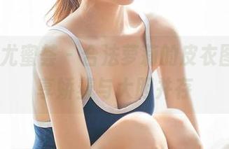 YouMi尤蜜荟 – 合法萝莉的皮衣图集，分享娇羞与大胆并存