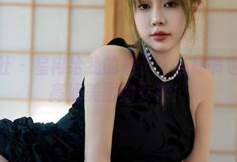 星颜社 – 星冉给我的启示：当秘书也能是高清美图的女神！